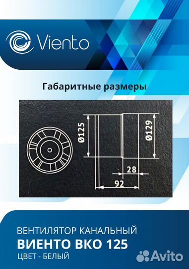 Вентилятор канальный диам.125 (240 м3, 34 dB