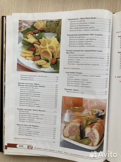 Большая книга закусок