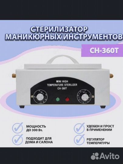 Стерилизатор для инструментов