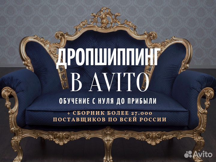 Дропшиппинг / Бизнес С Нуля Без Вложений