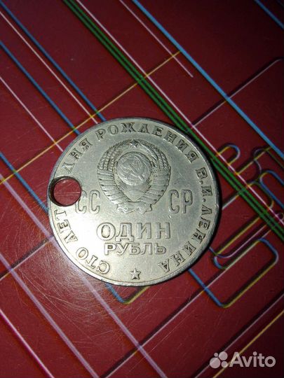 Монета 1 рубль СССР 1970 г
