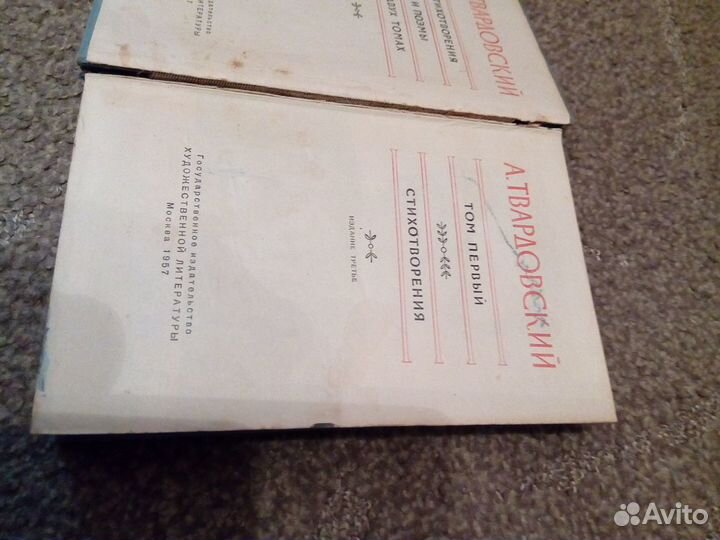 А.Твардовский, том первый, стихотворения