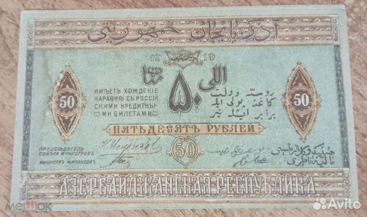 250 рублей 1919