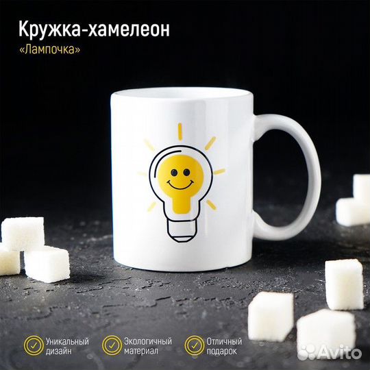 Кружка-хамелеон керамическая Доляна «Лампочка», 35