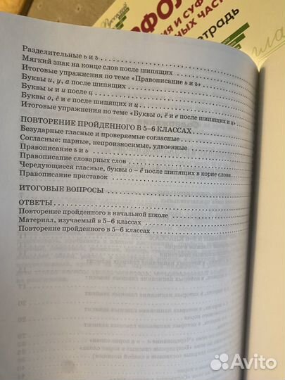 Рабочая тетрадь русский язык 5-6 класс Узорова