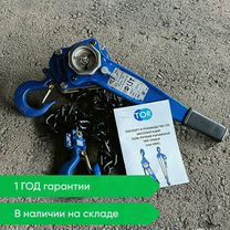 Таль ручная рычажная 0,75т. 6 м