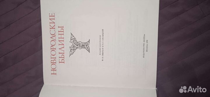 Новгородские былины