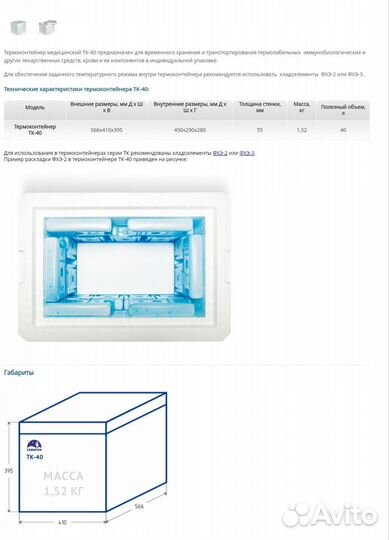 Термоконтейнер ТК-40 Б Северок