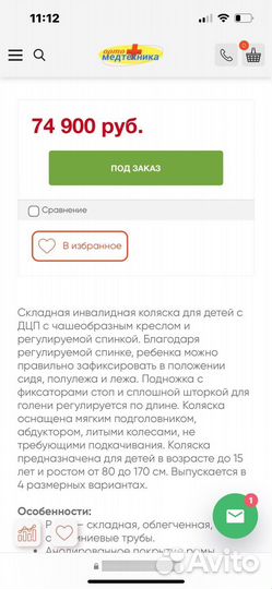 Инвалидная коляска