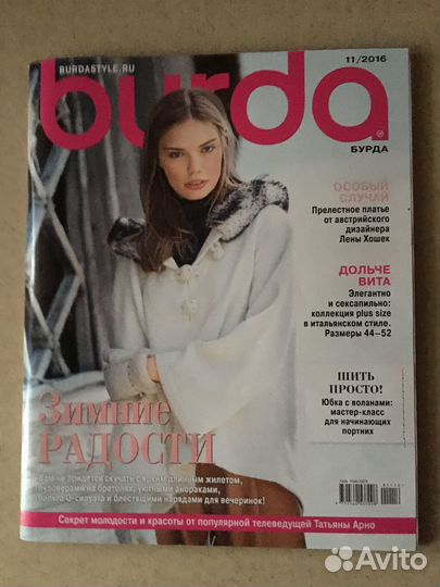 Журналы Burda