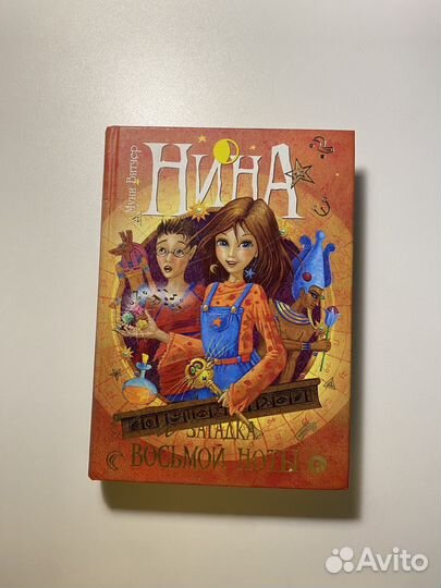 3 книги Нина Витчер Муни