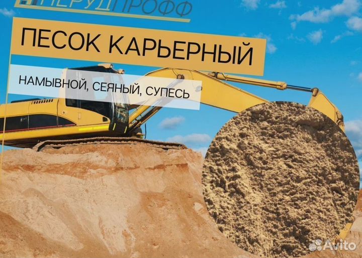 Песок