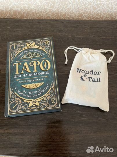 Карты Таро и Книга таро для начинающих