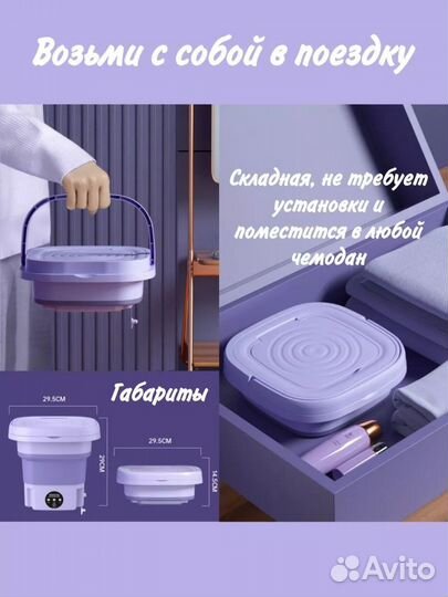 Складная мини стиральная машина