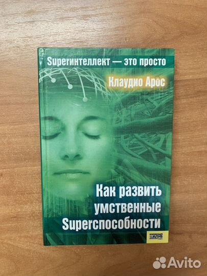 Книга супер интеллект это просто