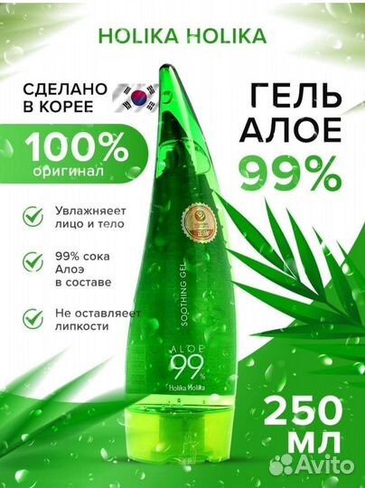 Гель Алоэ Holika Holika. 250мл. Оригинал