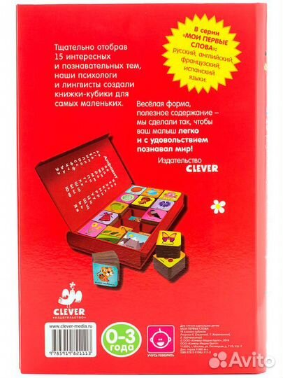 15 книжек-кубиков. Мои первые слова. Русский язык