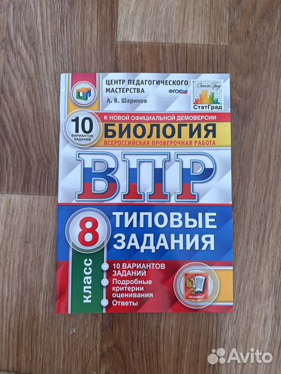 Впр биология 8 класс