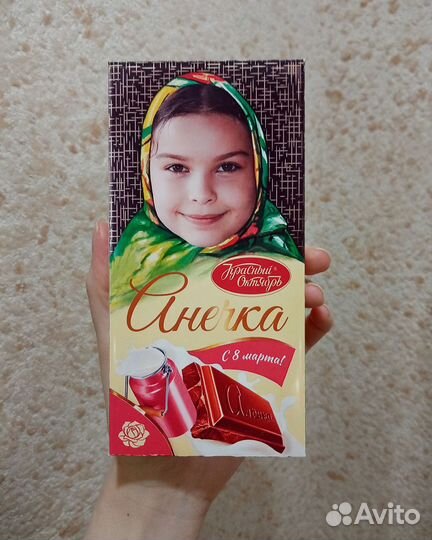 Алёнка с вашим фото / подарочный шоколад