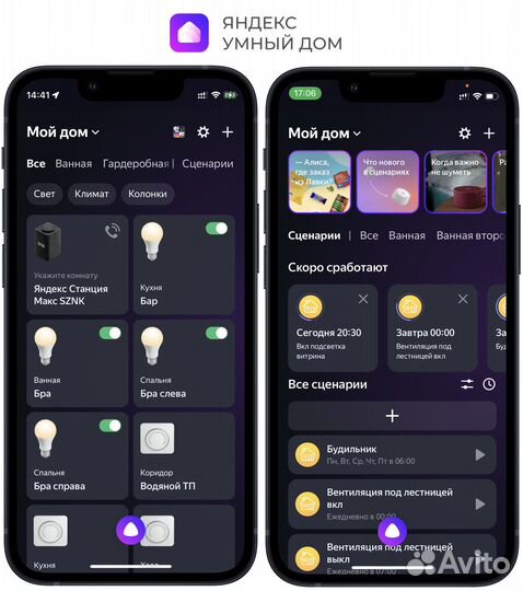 Умный дом с Алисой Беспроводные, проводные системы