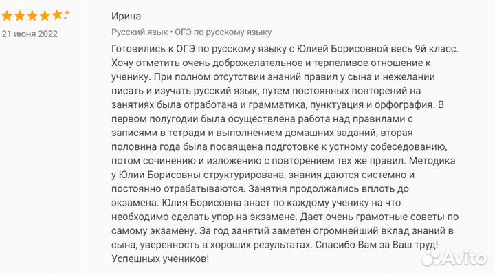 Репетитор по русскому языку и литературе