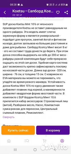 Продам сапборд