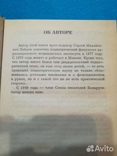 Зайцев С.М., Современная энциклопедия молодой мамы