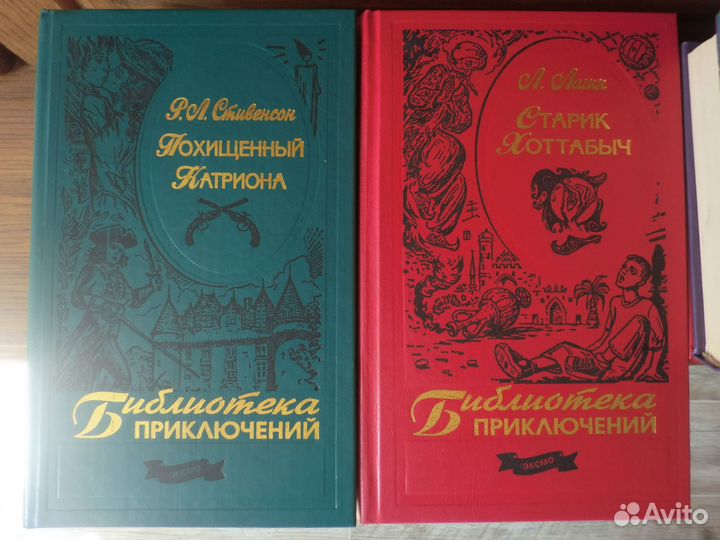 Библиотека приключений Эксмо 2001-2004гг 15 книг