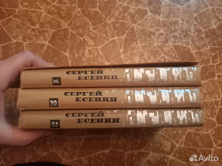 Сергей Есенин 1970 Собрание сочинений в 3 томах