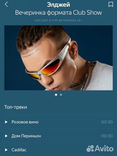 4 билета на концерт Элджея 28 октября в Atmospere