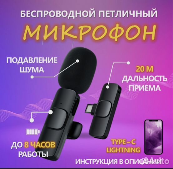 Микрофон петличный