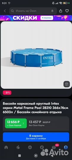 Каркасный бассейн 366 на 76см, 6503 л. бу