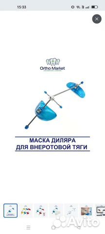 Ортодонтическая маска Диляра для внеротовой тяги