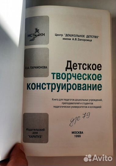 Детское творческое конструирование. 2 — 7 лет