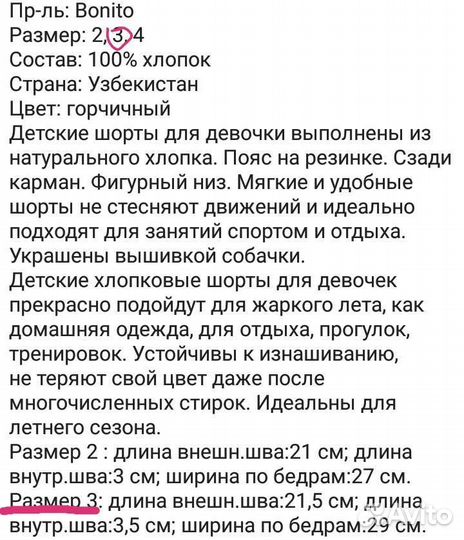 Шорты на девочку 92