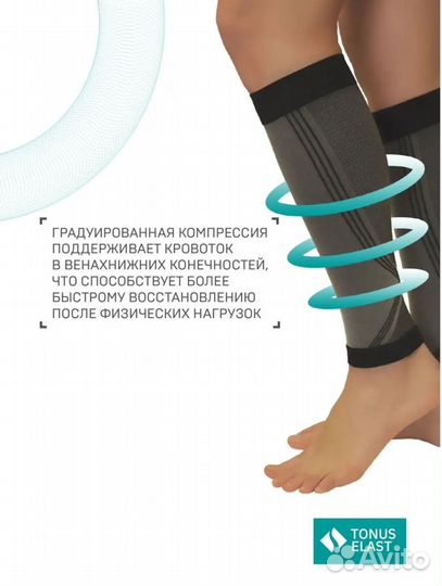 Спортивные гетры