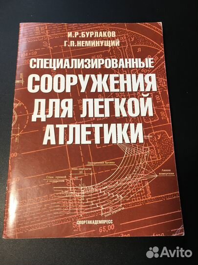 Специализированные сооружения для легкой атлетики