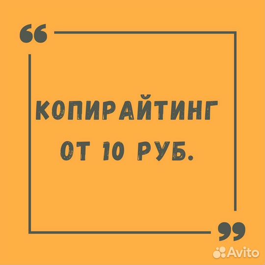 Копирайт, копирайтинг текста