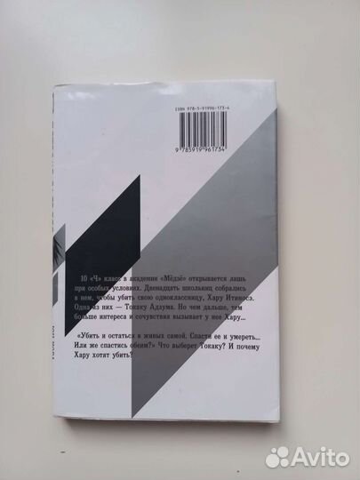 Манга «Загадка дьявола» Юн Кога (том 1)