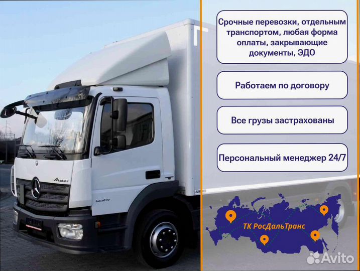 Междугородние перевозки от 200кг