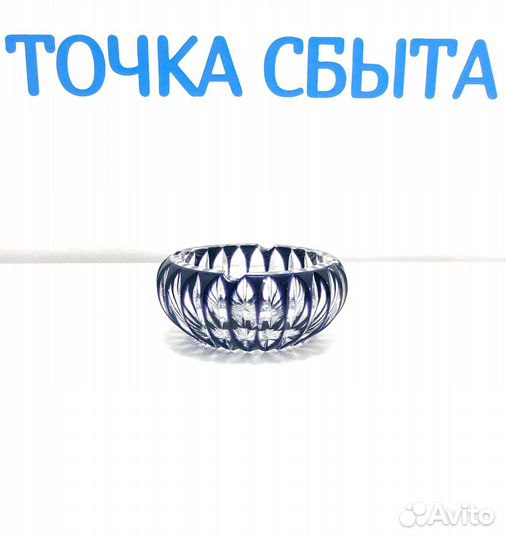 Пепельница Цветной хрусталь Германия