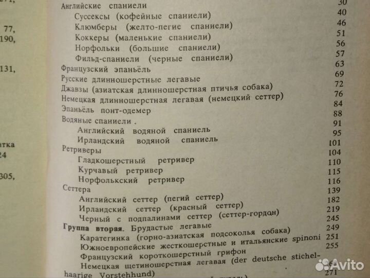 Л.П.Сабанеев.Собаки охотничьи.Два тома