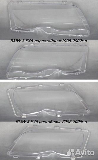 Новые стекла фар BMW 3 series E46