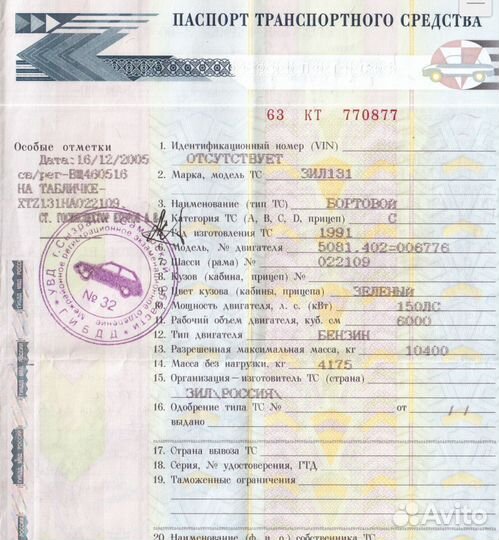 Документы птс ЗИЛ-131