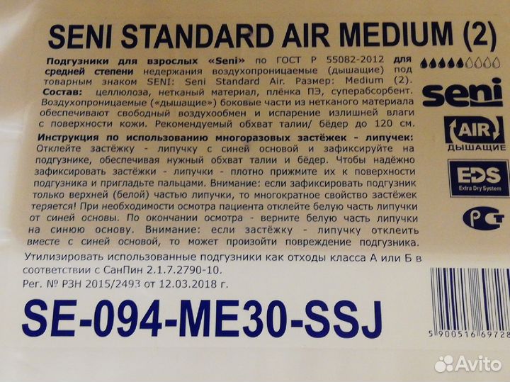 Подгузники для взрослых сени 30 штук М