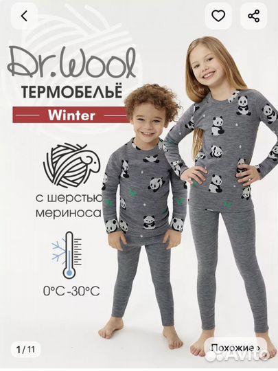 Термобелье детское Dr.Wool