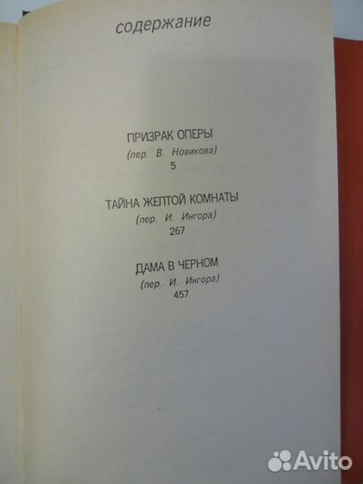 Гастон Леру 