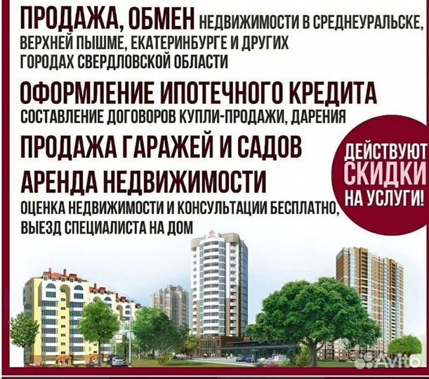 Услуги риэлтора