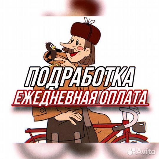 Промоутер-Почтальон/Подработка