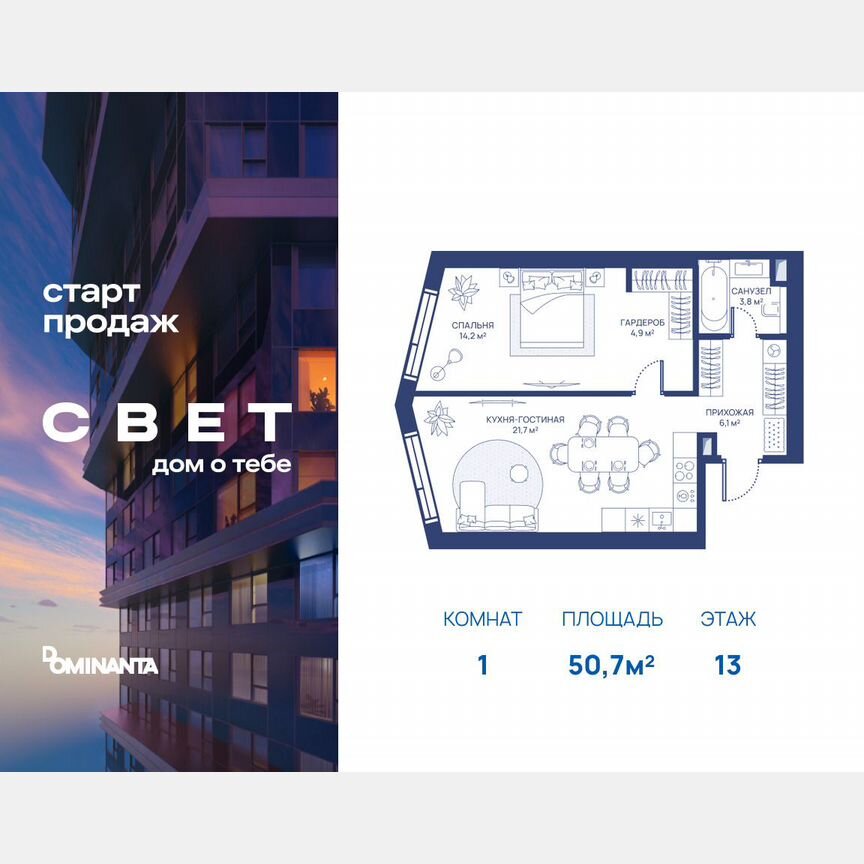 1-к. квартира, 50,7 м², 13/51 эт.